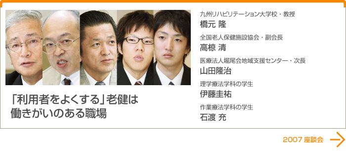 「利用者をよくする」老健は 働きがいのある職場